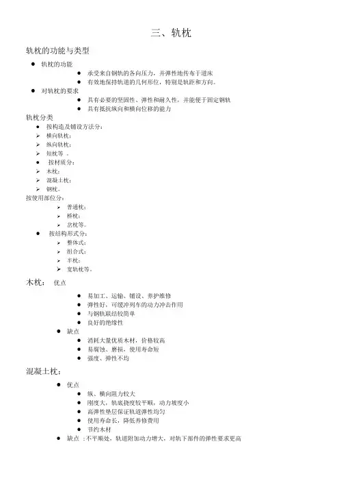轨枕