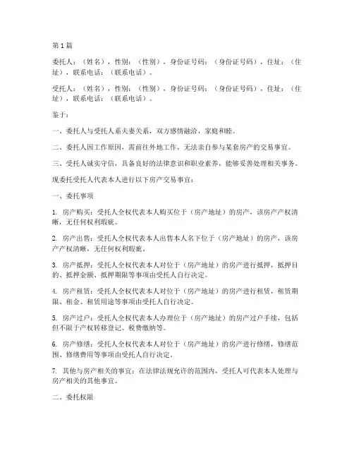 夫妻房产交易委托书公证(3篇)