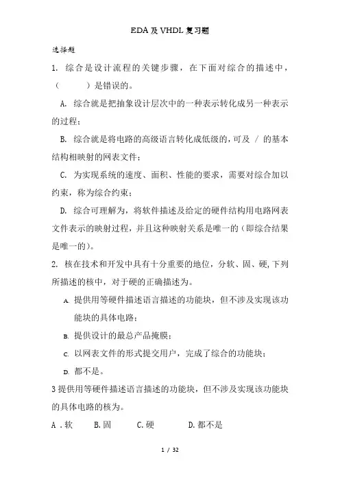 EDA及VHDL复习题