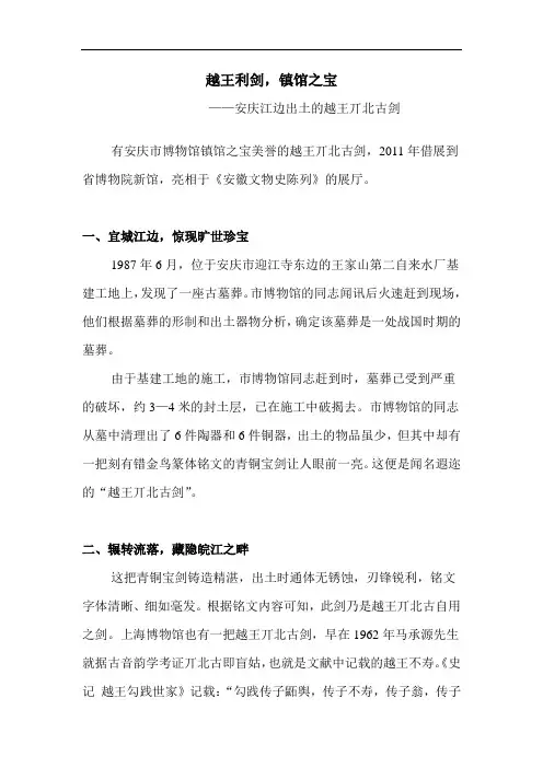 越王利剑,镇馆之宝——安庆江边出土的越王丌北古剑