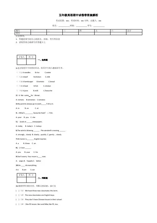 五年级英语期中试卷带答案解析