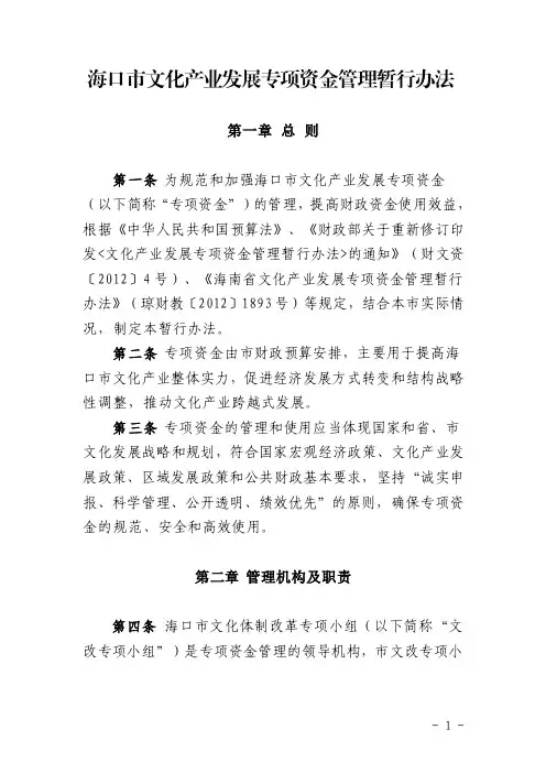 海口文化产业发展专项资金管理暂行办法