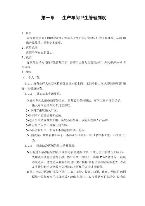 化妆品生产车间手册