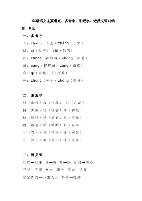 二年级语文主要考点：多音字、形近字、近反义词归纳