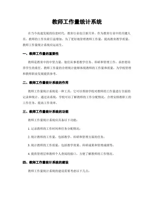 教师工作量统计系统