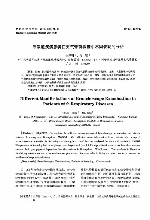 呼吸道疾病患者在支气管镜检查中不同表现的分析