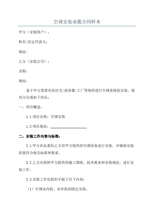 空调安装承揽合同样本