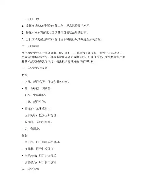 高档海绵蛋糕实验报告