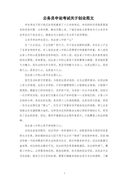 公务员申论考试关于创业范文