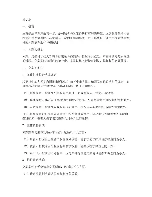 法律案件的立案条件(3篇)