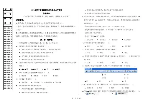 2014年辽宁省普通高中学生学业水平考试