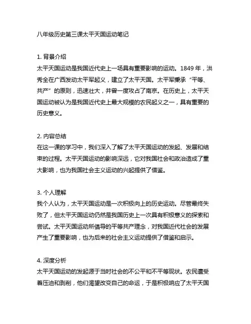 八年级历史第三课太平天国运动笔记
