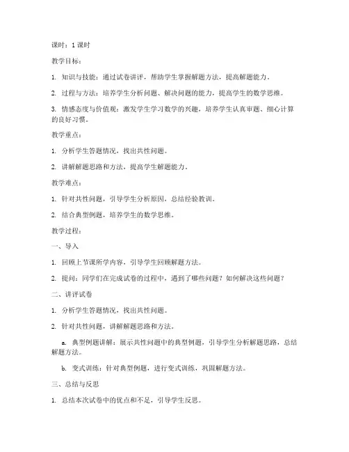 初二数学试卷讲评课教案