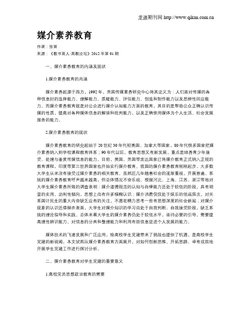 媒介素养教育