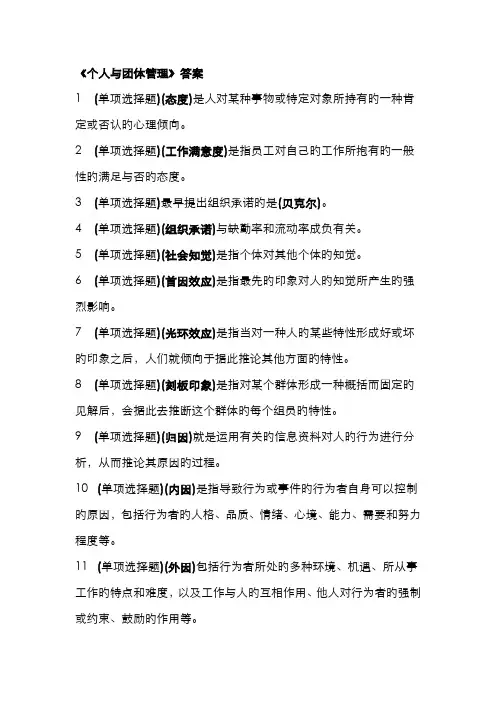 2022年职业技能实训形考答案个人与团队管理