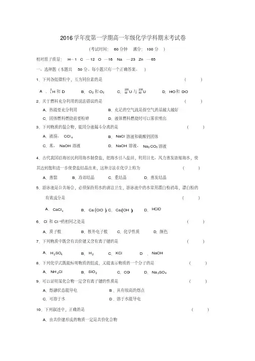 上海市2016-2017学年高一第一学期期末考试化学试卷