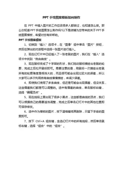 PPT手绘图案模板如何制作