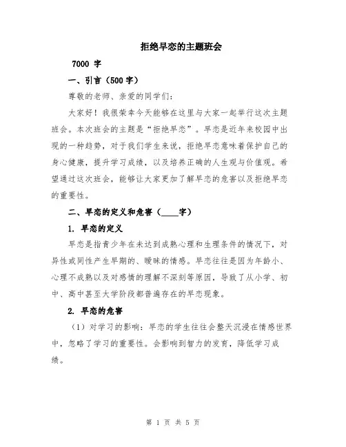 拒绝早恋的主题班会