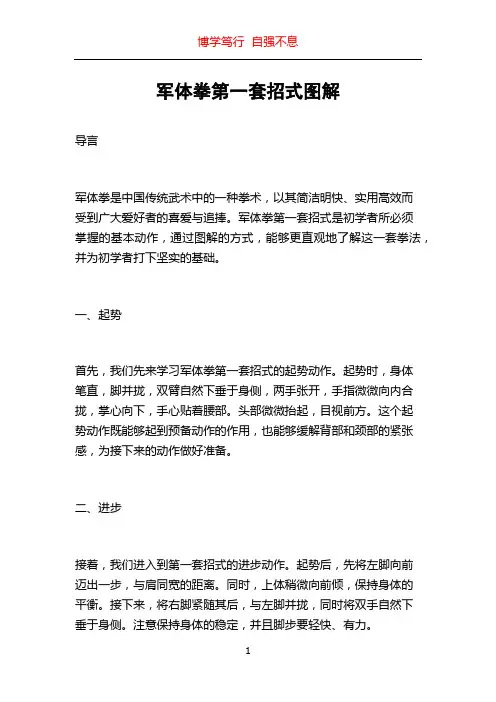 军体拳第一套招式图解