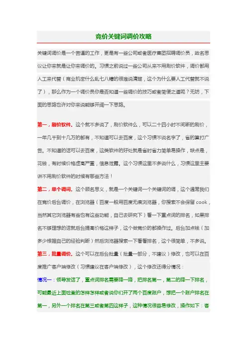 竞价关键词调价攻略