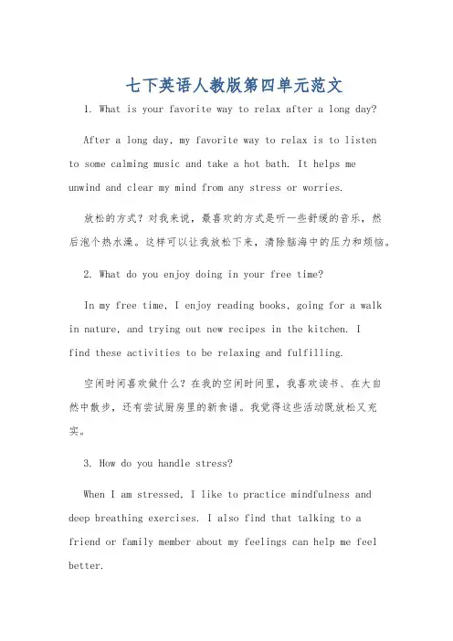 七下英语人教版第四单元范文
