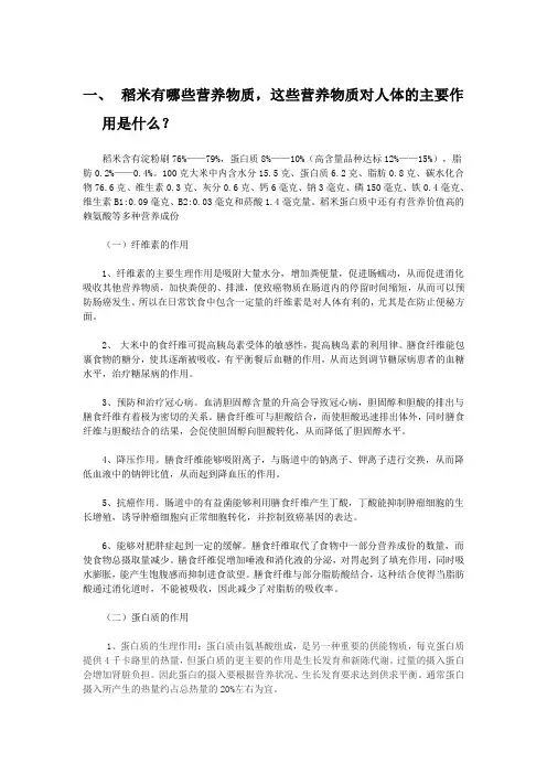 稻米有哪些营养物质