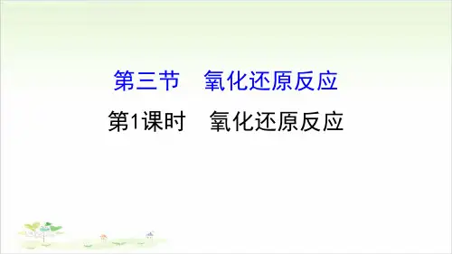 氧化还原反应-PPT课件【教学课件】