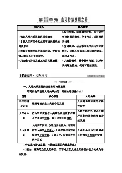 高考鲁教版地理一轮专题复习第3部分第10单元走可持续发展之路教案