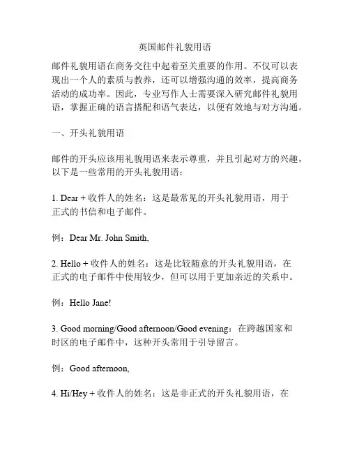英国邮件礼貌用语