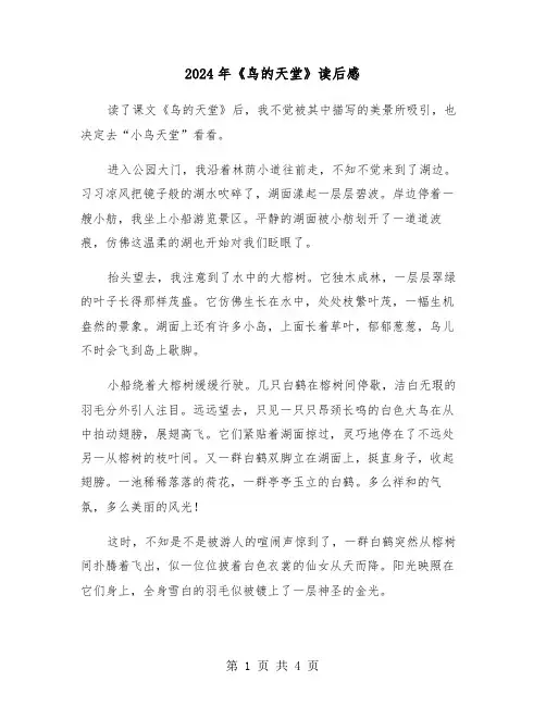 2024年《鸟的天堂》读后感(三篇)