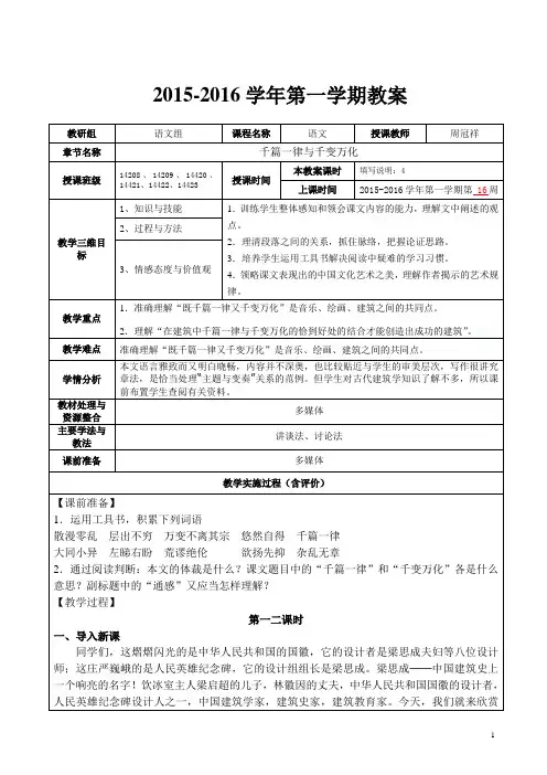 《千篇一律与千变万化 》优质公开课教学设计、教案