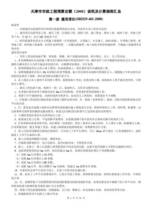 天津市建市政工程预算定额(2008)说明及计算规则汇总