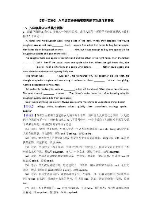 【初中英语】 八年级英语语法填空训练专项练习和答案