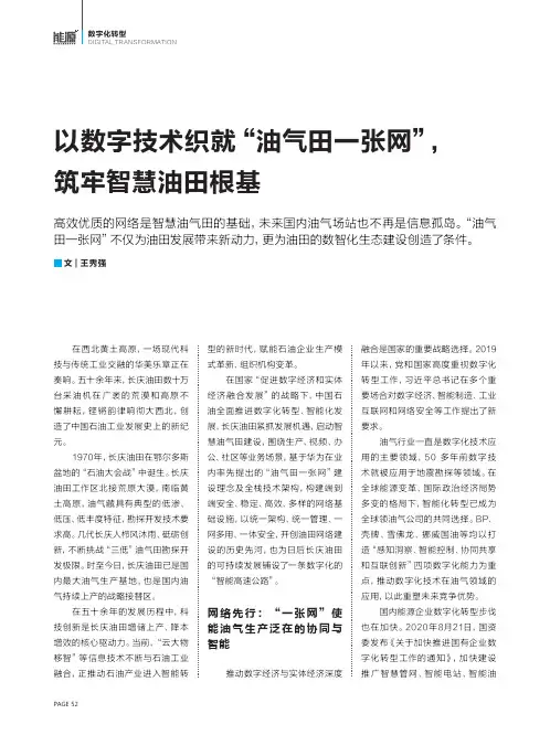 以数字技术织就“油气田一张网”，筑牢智慧油田根基