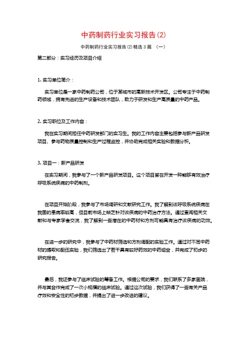 中药制药行业实习报告3篇