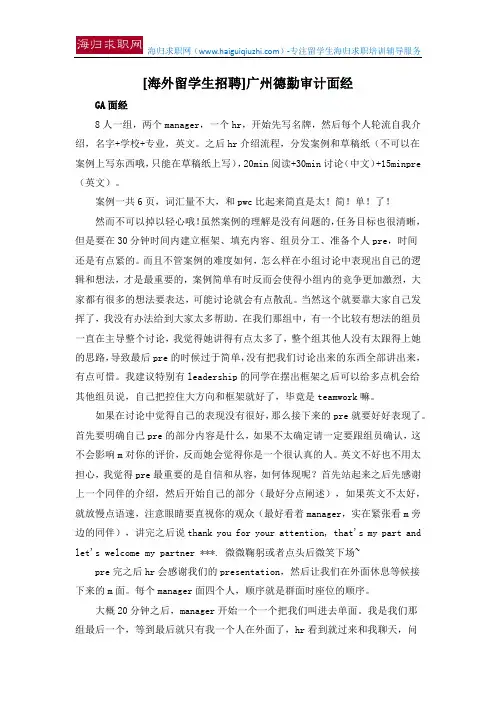 [海外留学生招聘]广州德勤审计面经