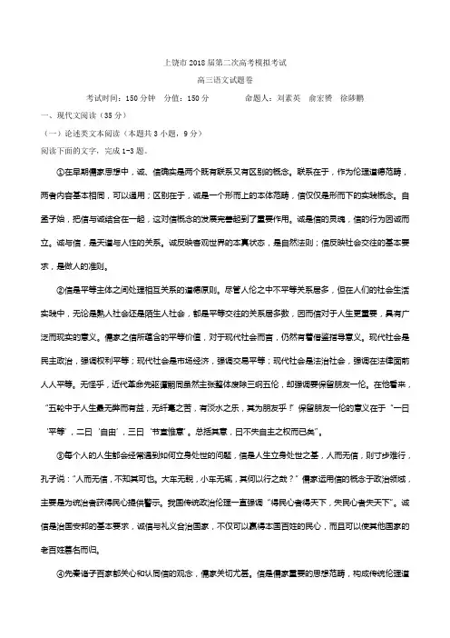江西省上饶市2018届高三下学期第二次高考模拟语文试题(含答案)