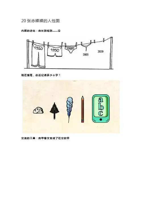 20张赤裸裸的人性图