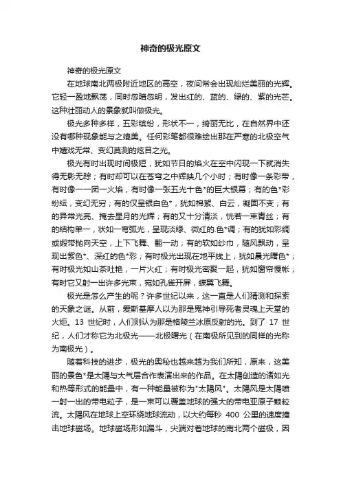 神奇的极光原文
