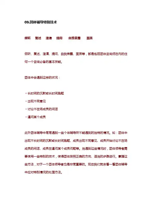 团体辅导特别技术
