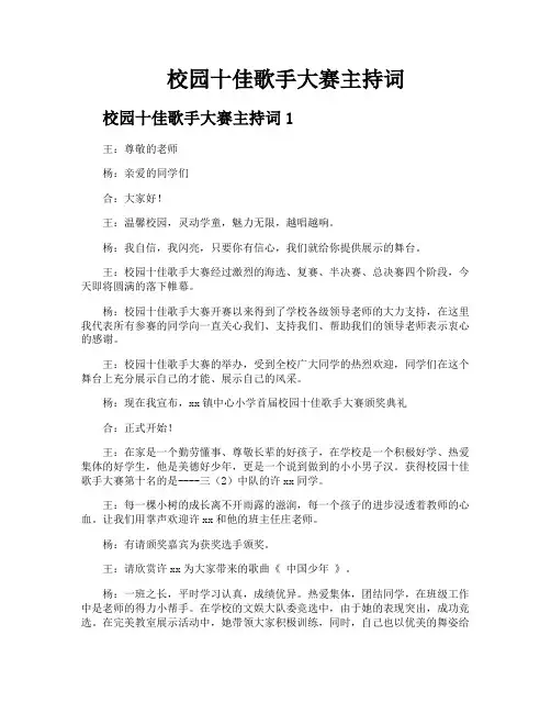 校园十佳歌手大赛主持词