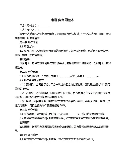 制作费合同范本