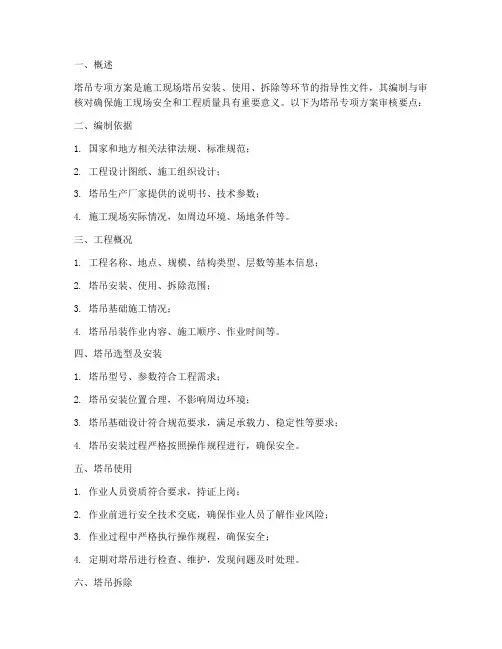 塔吊专项方案审核要点