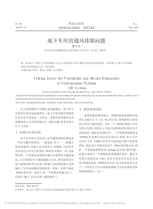 地下车库的通风排烟问题