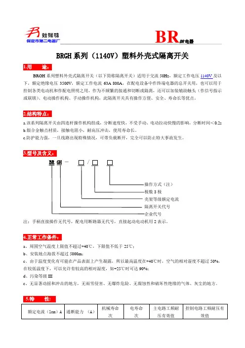BRGH系列(1140V)隔离开关