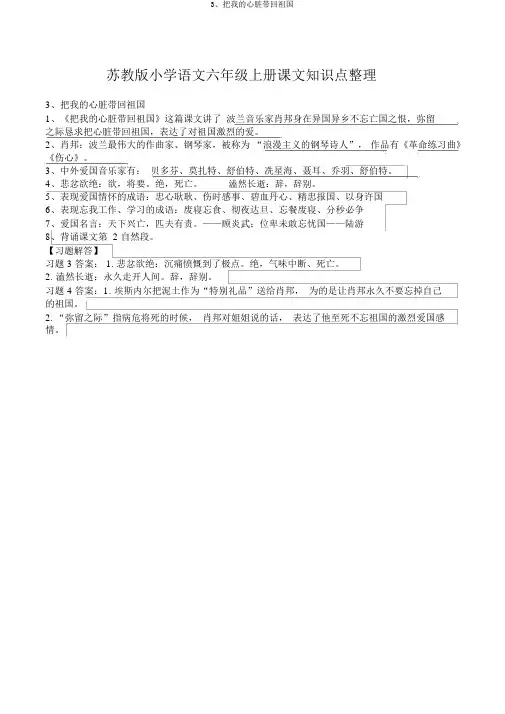 3、把我的心脏带回祖国