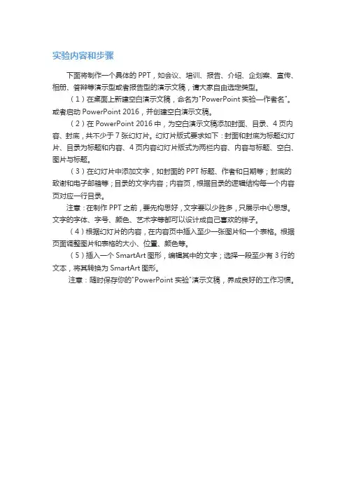 二、 制作图文并茂的PPT