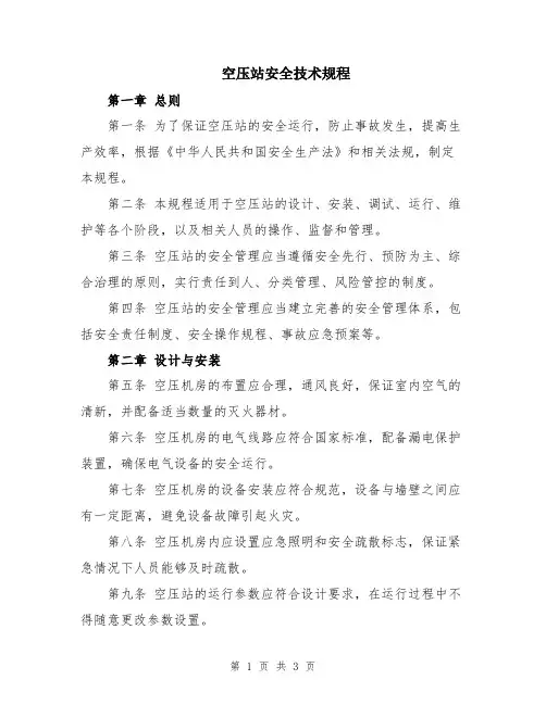 空压站安全技术规程