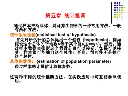 wjf生物统计学课件-第五章
