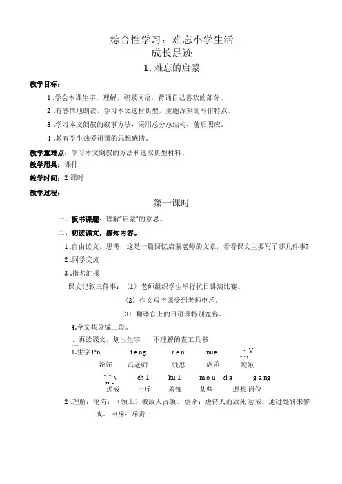 成长足迹教案设计